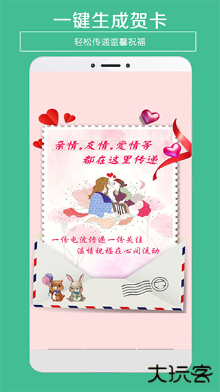 贺卡制作手机软件下载 v5.07