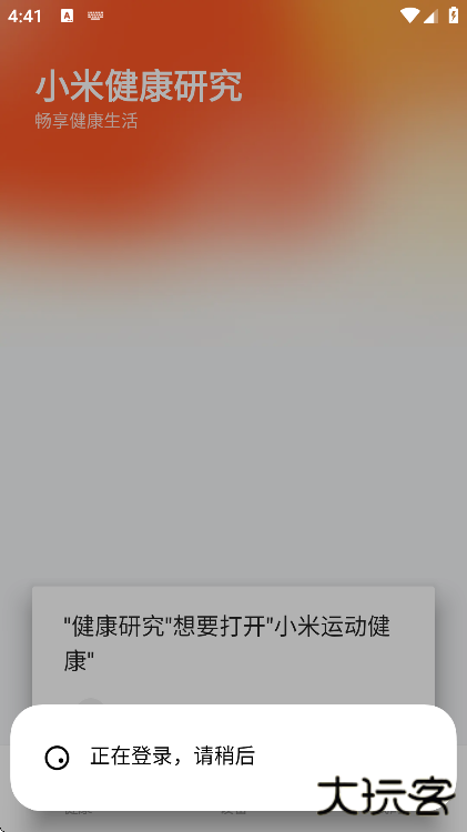 小米健康研究app官方版下载 v1.4.3