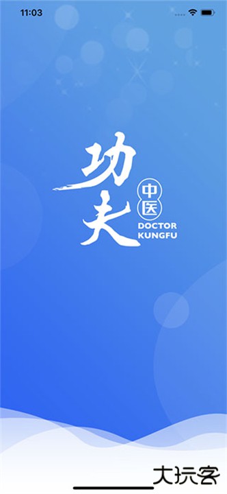 医见通医生端下载 v1.4.1101