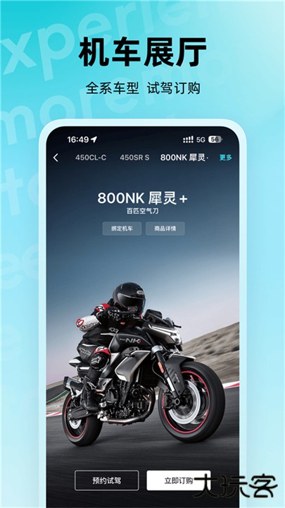 CFMOTOapp下载 v5.7.44