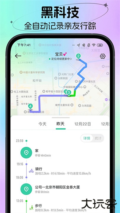 时刻守护下载 v4.14.12