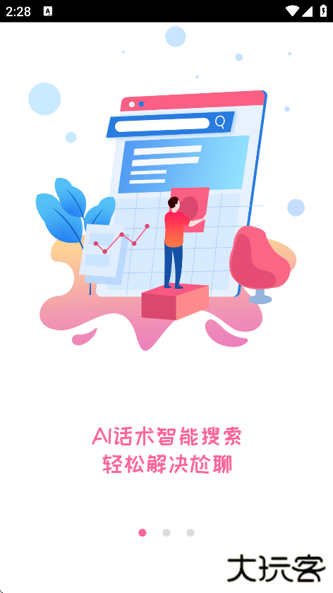 聊天助手app下载安装手机版(聊天话术助手)下载 v3.2.3