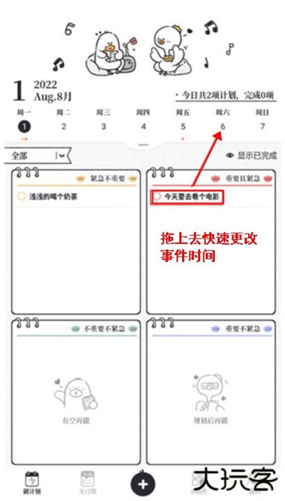 我要做计划软件
