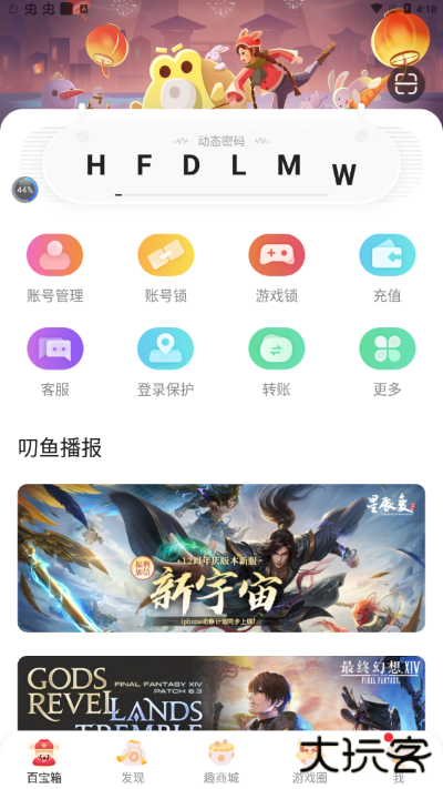 叨鱼app下载 v9.4.14
