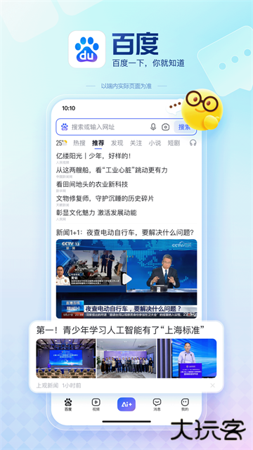 百度一下移动版下载 v15.33.0.12
