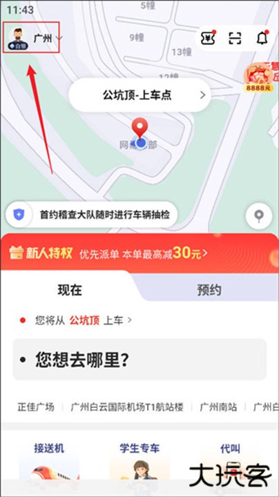 首汽约车app