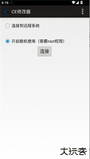 ce修改器手机版免root中文