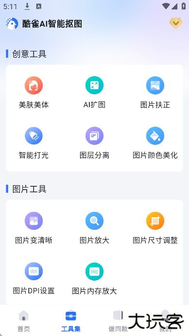 酷雀AI智能抠图软件下载安装官方版 酷雀AI智能抠图软件下载安装官方版