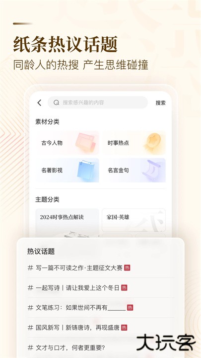 纸条作文下载 v6.3.8