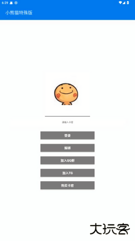 小熊猫游戏辅助器下载 v50.1