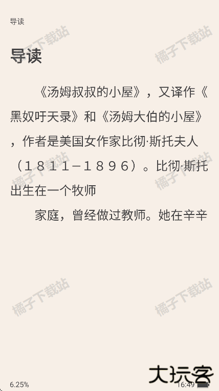 免费追小说神器app免费版下载