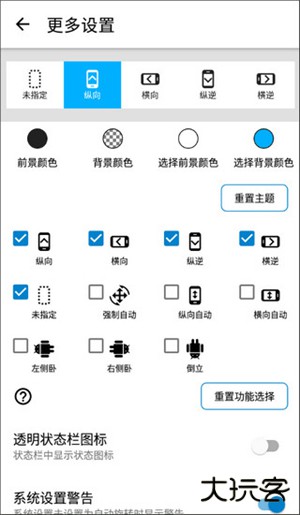 浮生屏幕方向管理器