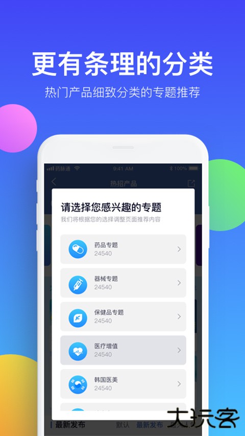 药脉通下载 v3.9.2