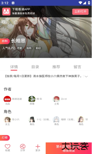 烈火动漫app下载