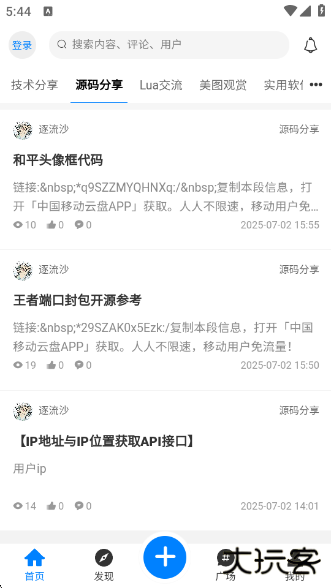 煜龙社区观天下官方版下载 v1.4.6