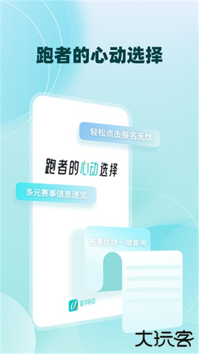 数字心动马拉松app下载 v5.63.0