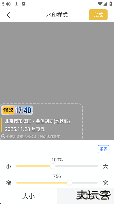 修改水印相机下载安装手机版