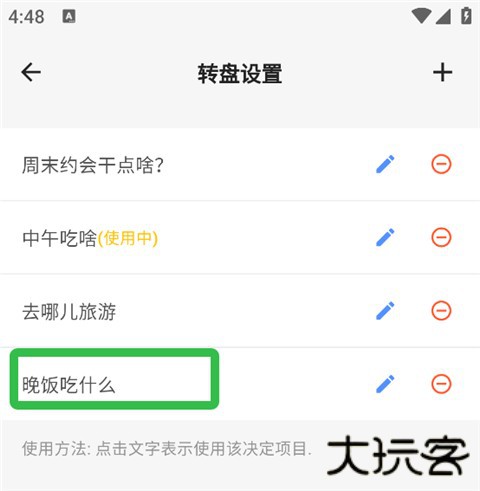 抽签助手设置转盘问题7