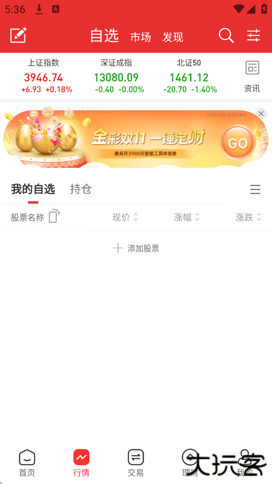 民生证券app下载最新版安装（民生财富汇）