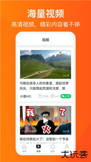 微博大字版软件下载 v1.2.0