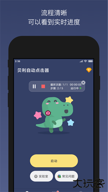 贝利自动点击器下载 v2.9.2