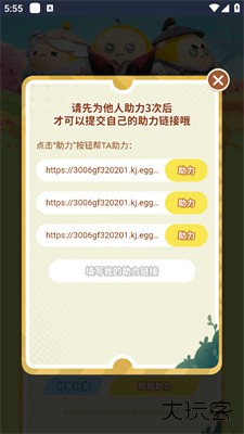 蛋仔派对闯江湖助力软件下载 v1.1