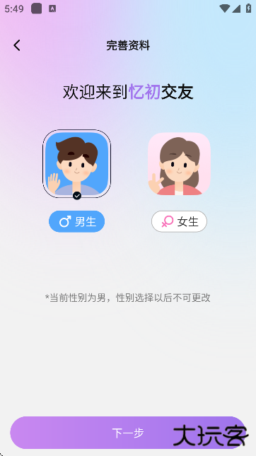 忆初交友平台下载手机版下载 v1.1.1