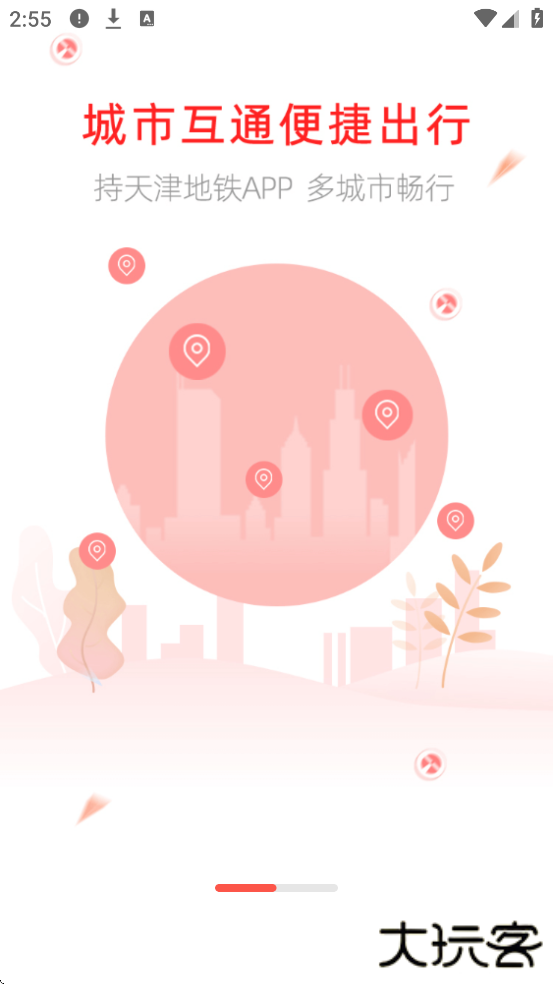 天津地铁app下载安装最新版本下载 v3.0.15