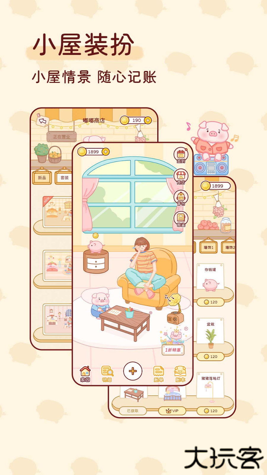 嘟嘟记账下载 v1.3.3