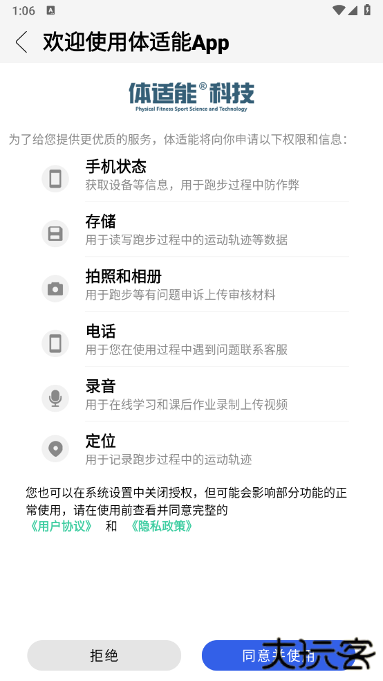 体适能app下载最新版下载 v2.0.16