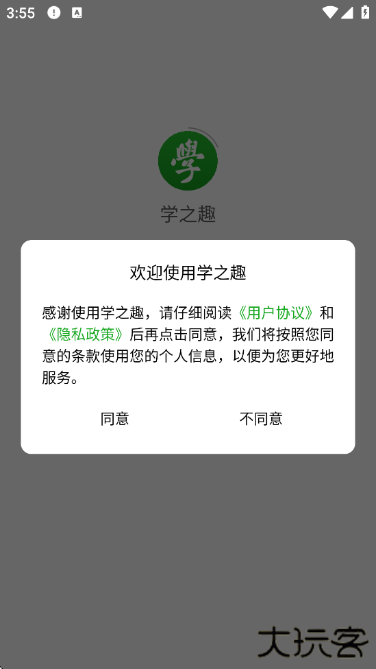 学之趣软件下载安装安卓版下载 v3.1.0