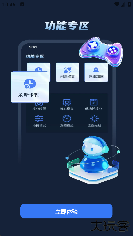 画质增强大师安卓版下载 120