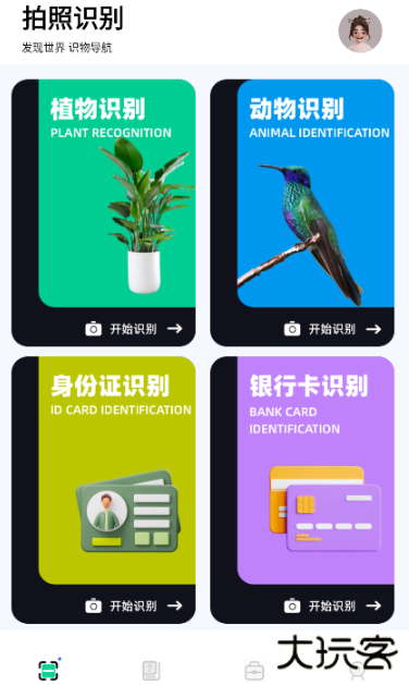 识万物扫一扫app官方正版下载