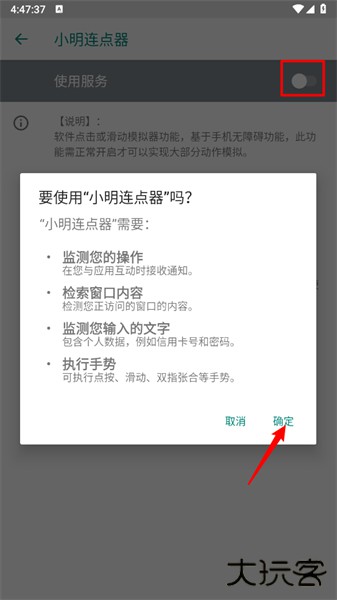 小明连点器手机版
