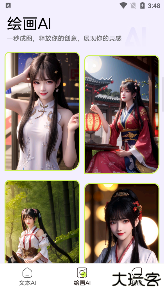 文思AIapp下载官方版下载 v1.0.0