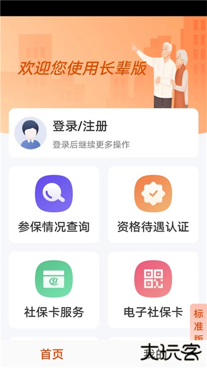 广西人社下载 v7.0.40