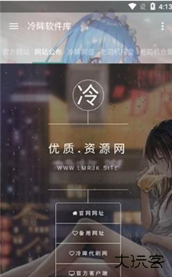 冷眸软件库app下载