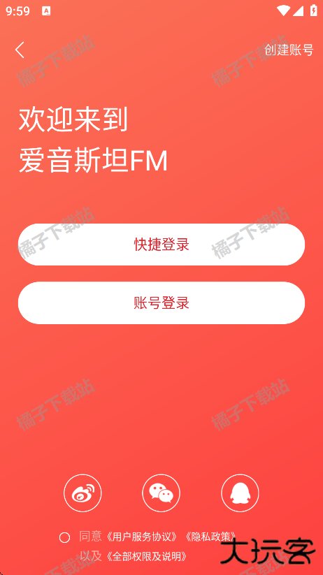 爱音斯坦FM下载最新版 爱音斯坦FM下载最新版