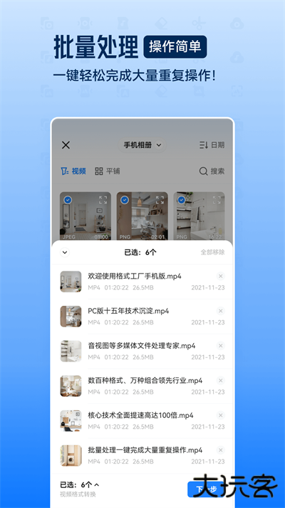 格式工厂转换器app手机版下载 v6.5.4