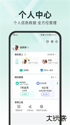 和家亲下载 v9.5.0