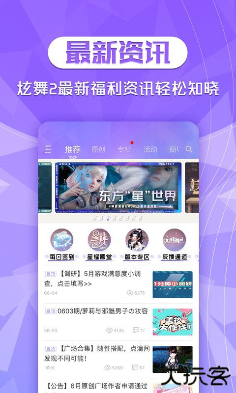 炫舞2助手下载 v3.7.0