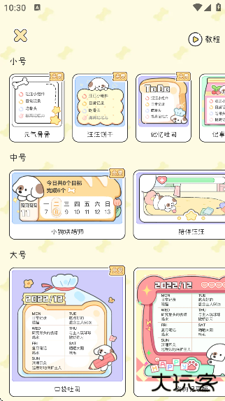 口袋周计划软件下载最新版本