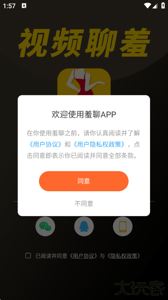 羞聊视频聊天交友app下载下载 v1.3.3