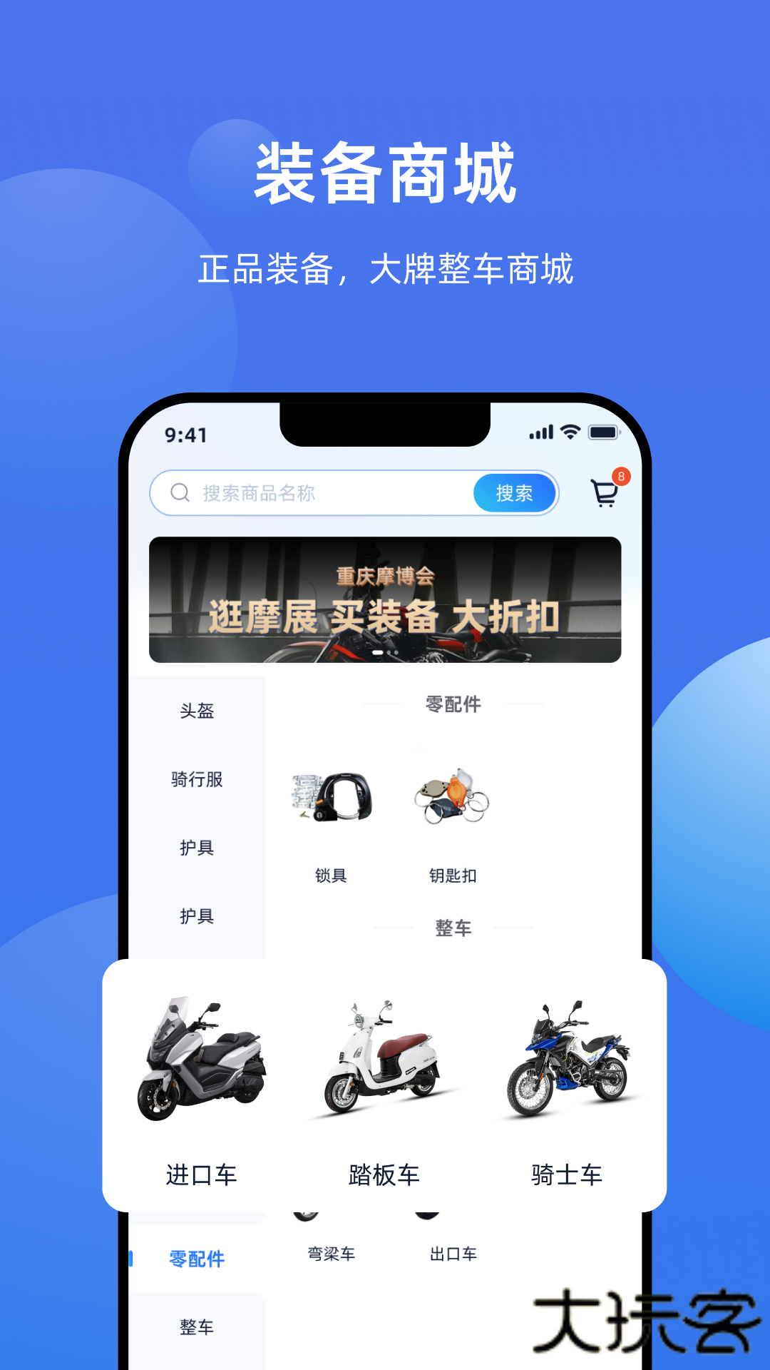 摩托迷客户端下载 v1.1.8