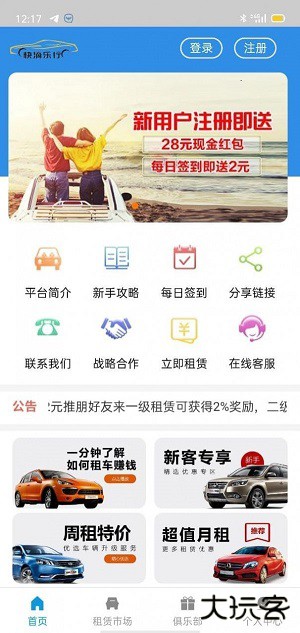 快滴乐行下载 v1.0