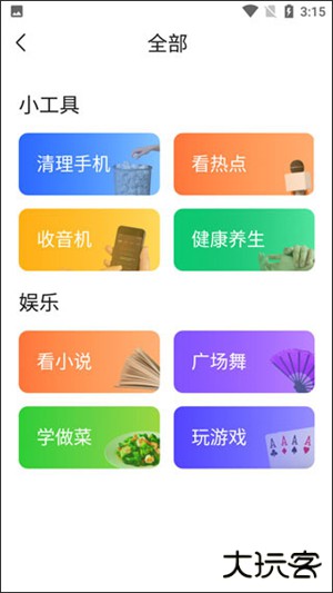 今日头条大字版