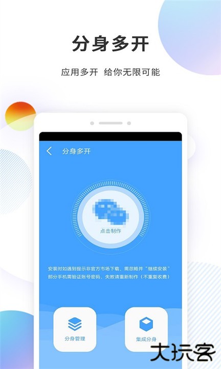 分身精灵下载 v1.2.3