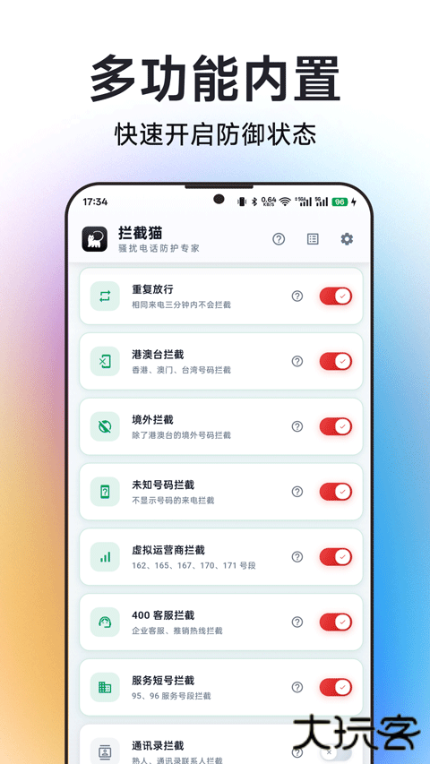 拦猫神器下载 v1.1.1