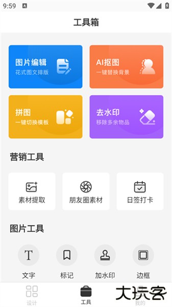 P图全能王app