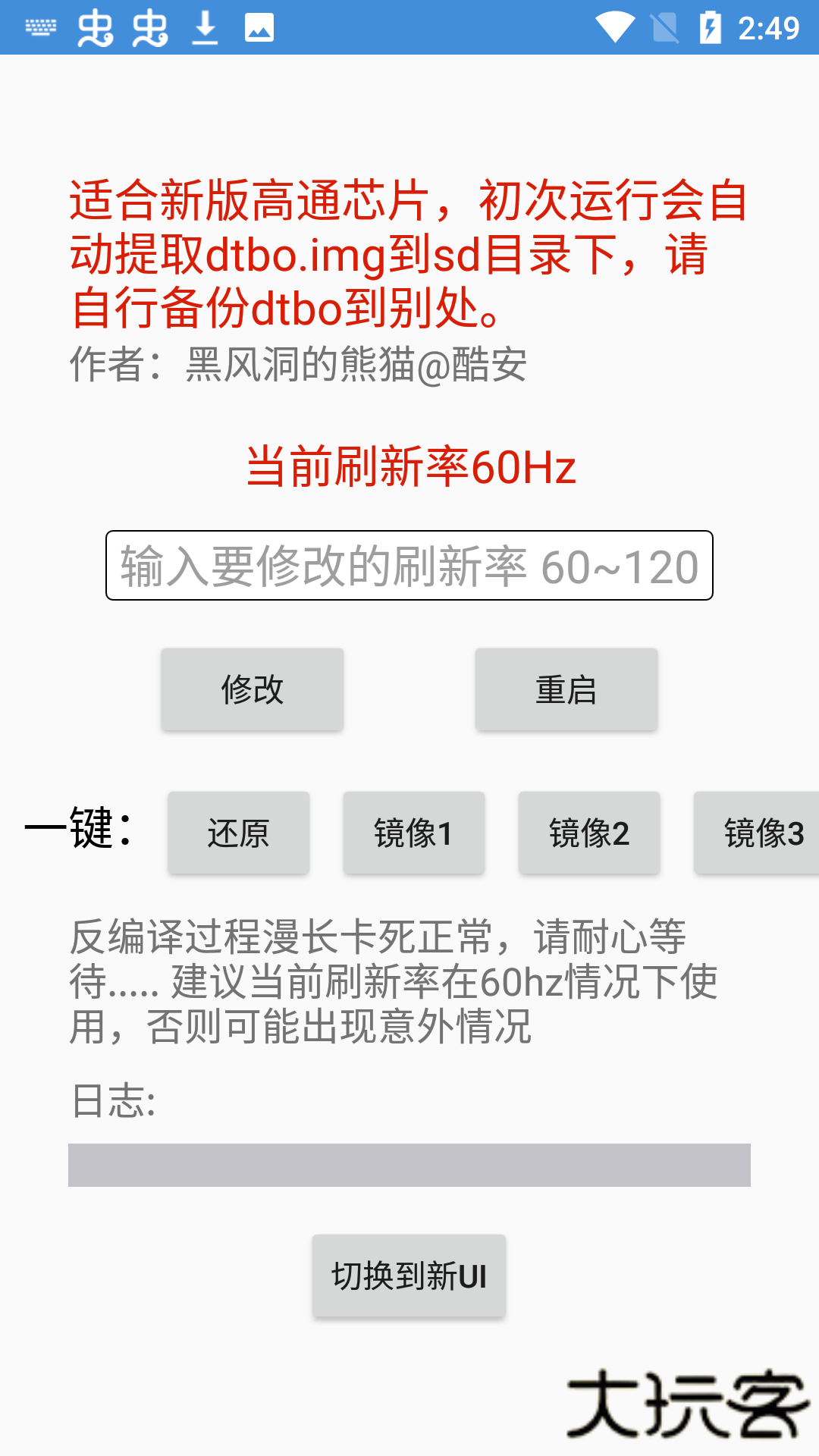黑风刷新率修改器最新版下载 v2.5
